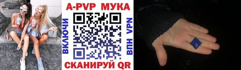 A-PVP мука  Уржум 