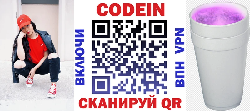 Кодеин Purple Drank  Уржум 